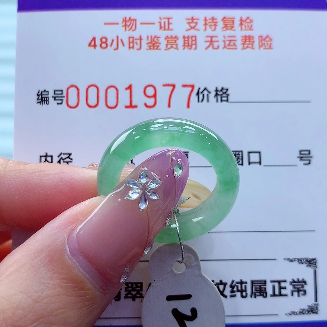 未镶嵌戒指翡翠翡翠