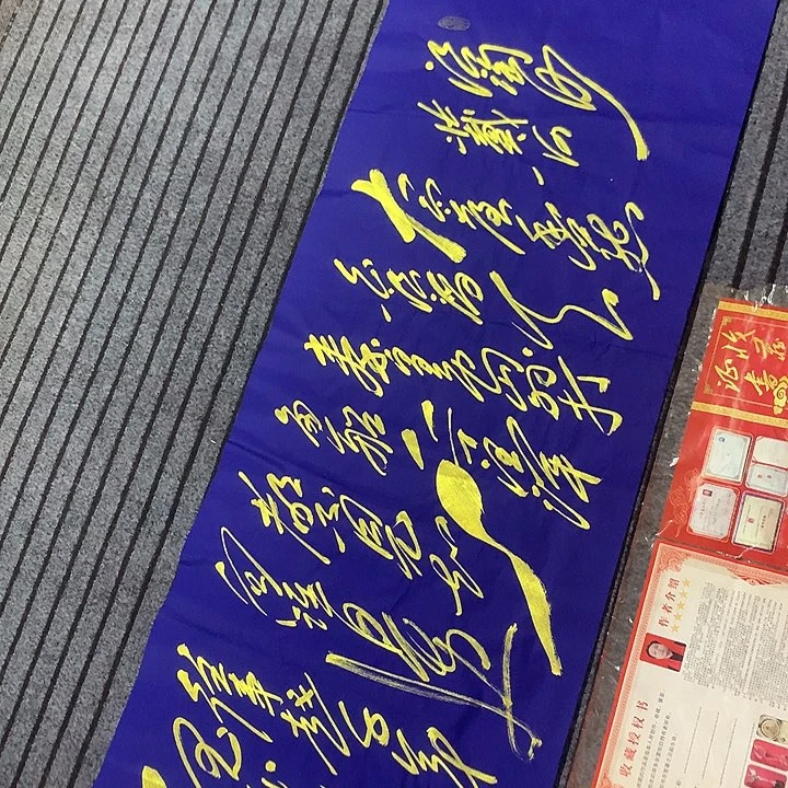 书法一**酒冯伟老师蓝北戴河