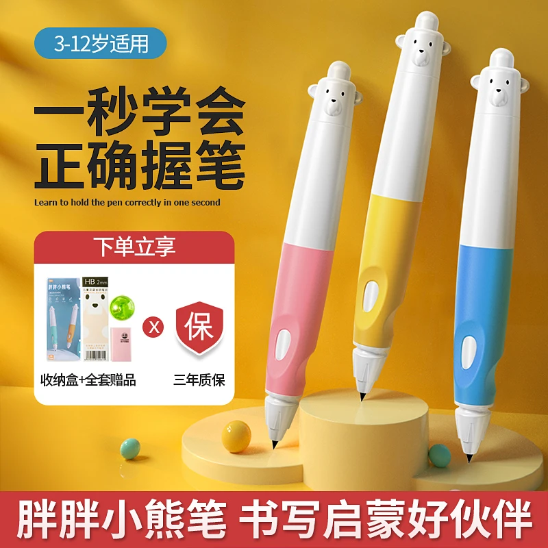 悟生胖胖小熊笔铅笔正姿笔矫正握笔姿势自动笔无毒握笔器粗洞洞笔