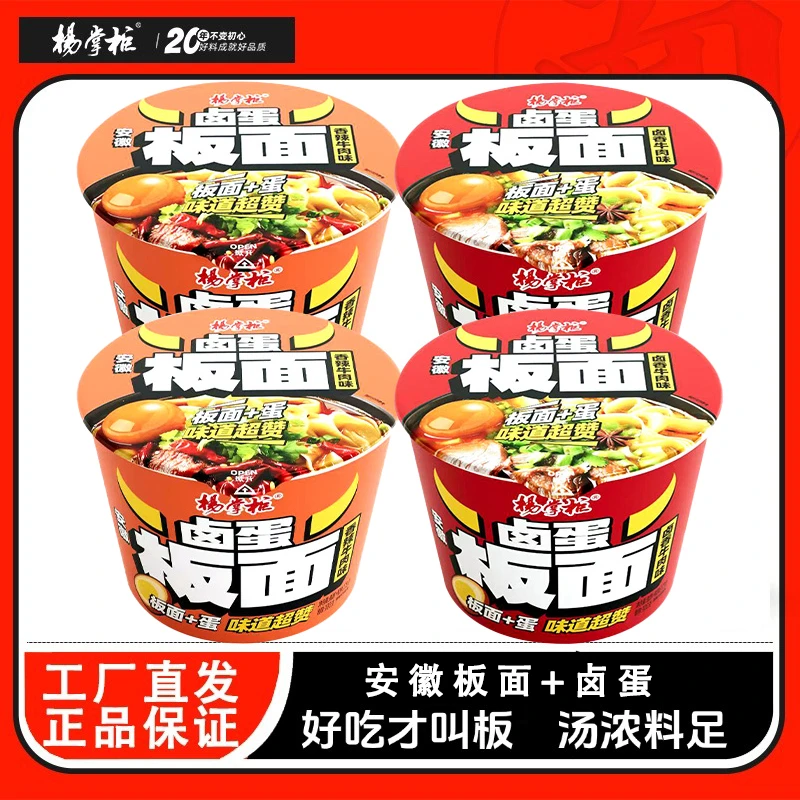 杨掌柜安徽板面加卤蛋速食卤香牛肉板面整箱泡面宽面免煮方便面