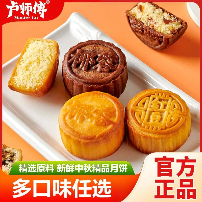 卢师傅奶香椰蓉红豆沙蔓越莓椰蓉月饼10个装中秋月饼糕点