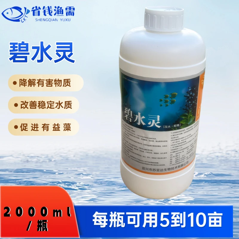 碧水灵浓缩型有机酸水产养殖水质改良