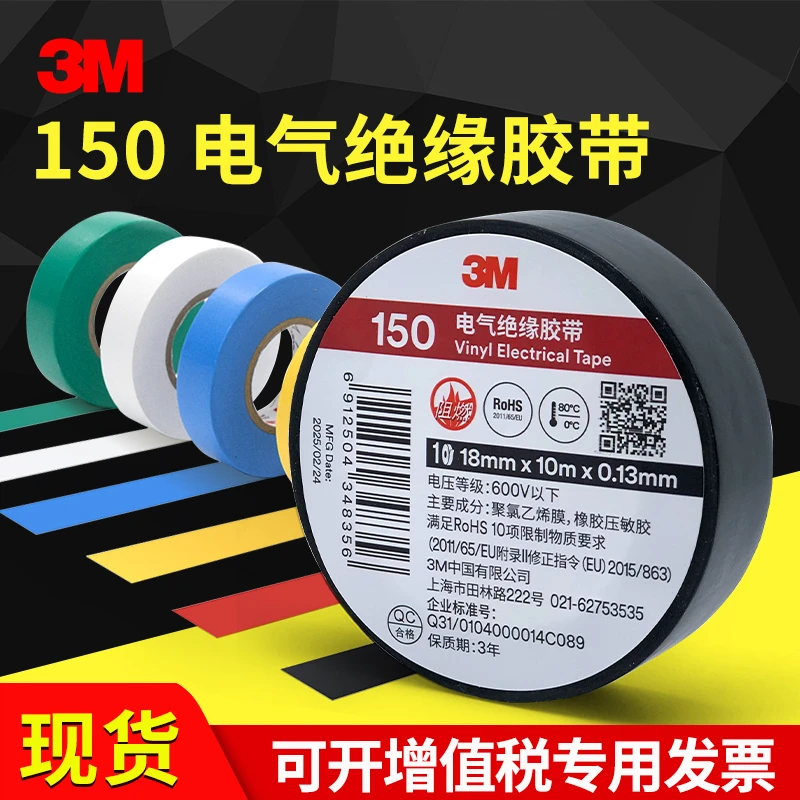 3M电工绝缘胶带绝缘防水阻燃电气电线户外耐高温通用型160胶布