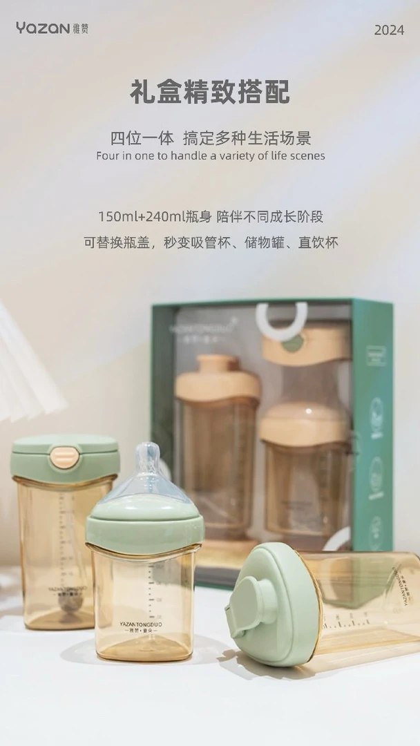 雅赞新客福利雅—琥珀金三角奶瓶套装