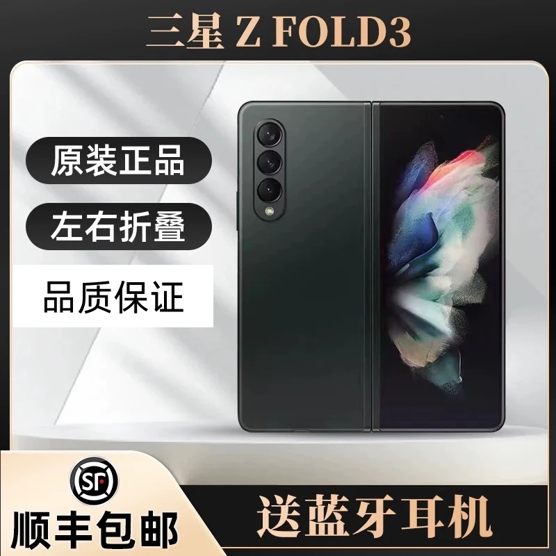 9新 Samsung/三星 fold3原装折叠屏高端手机国行正品商务二手优品