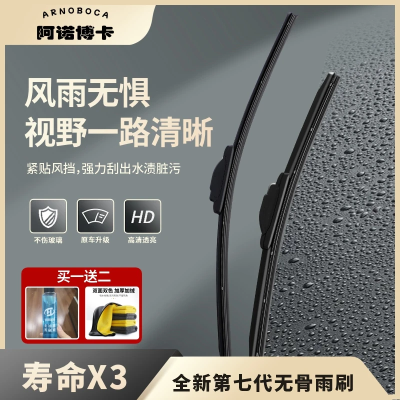 【后雨刮】阿诺博卡无骨雨刷器，拍此链接需备注【年份+车型名】