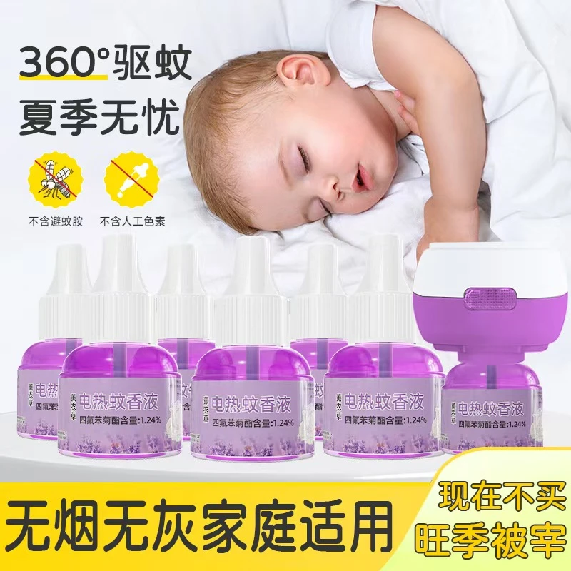 【1器6液】薰衣草蚊香液电热驱蚊液无味插电防蚊补充液室内