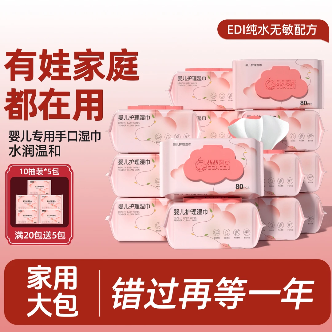 婴儿湿巾纸新生手口专用屁宝宝幼儿童湿纸巾家用实惠装大包