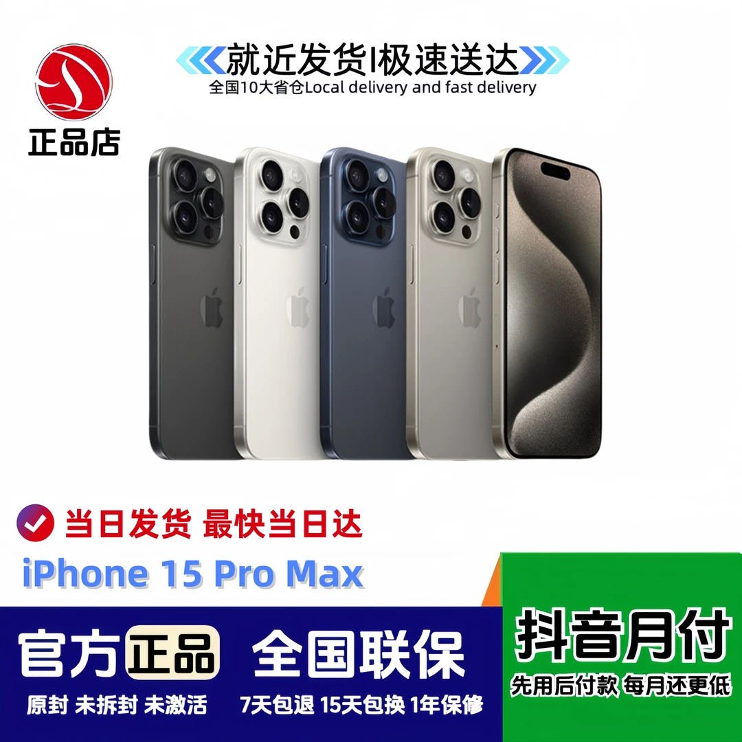 未拆封 Apple/苹果 iPhone 15 ProMax 官方原封 国行正品全国联保