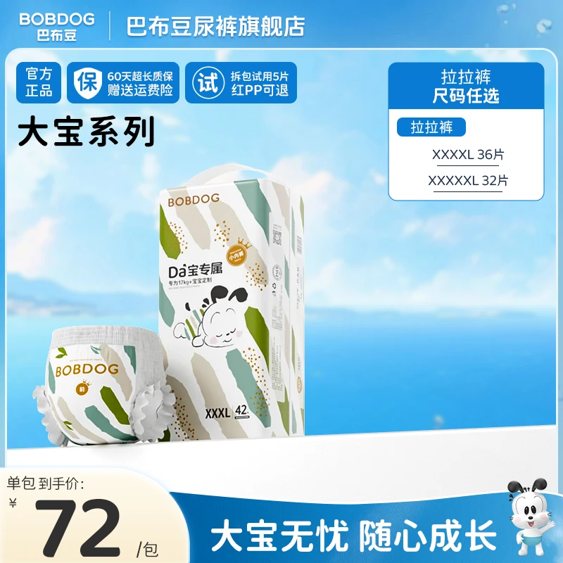 【官方】巴布豆-34斤以上大宝拉拉裤亲肤透气大吸量柔软薄款一体式
