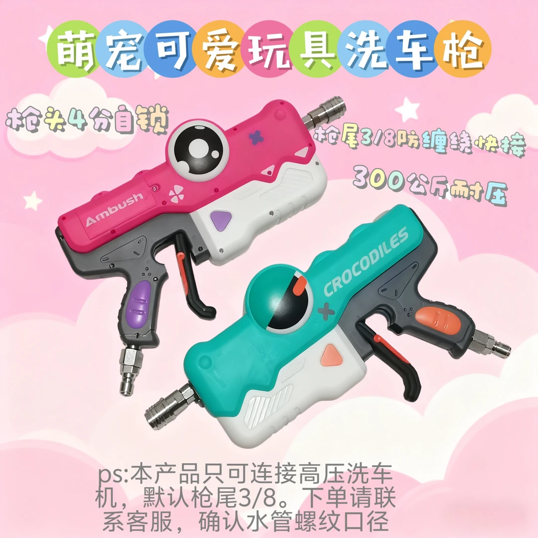 手搓玩具洗车枪最新款汽美自助洗车店撸车达人泡沫pa壶高耐压