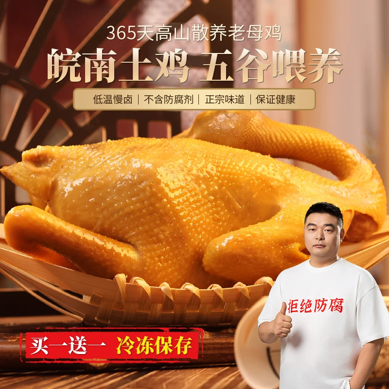 不土包赔 买一送一竹林散养365天老母鸡卤制天然工艺拒绝科技狠活