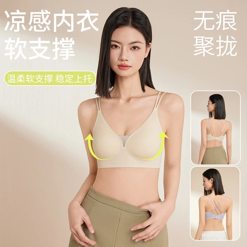 2025新款7A抑菌凉感网纱无痕内衣无钢圈裸感舒适透气果冻美背文胸