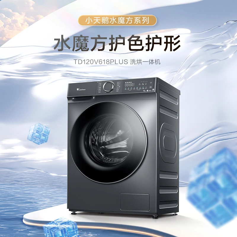 小天鹅12kg大容量【618plus】小天鹅洗烘 TD120V618PLUS 滚筒洗衣机