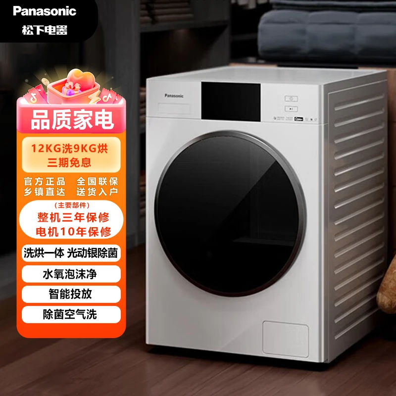 松下12kg+9kg烘干水氧泡沫净白月光洗烘一体洗衣机XQG120-ND2AE