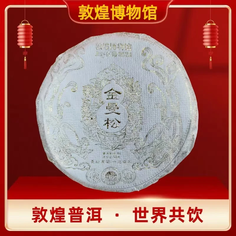 敦煌博物馆 金曼松  普洱生茶50克