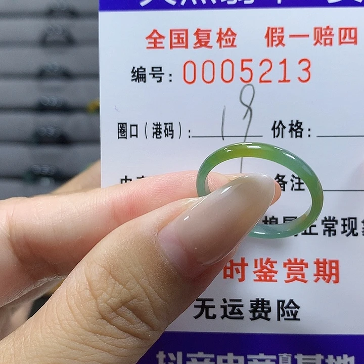 未镶嵌戒圈翡翠5213