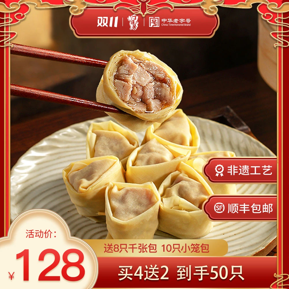 【到手50只】丁莲芳千张包中华老字号非遗湖州特产千张包子顺丰包邮