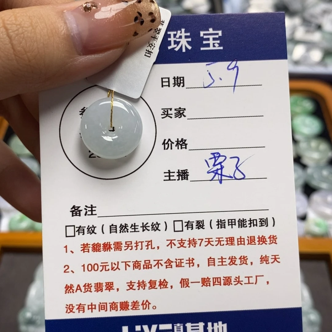 翡翠未镶嵌颈饰平安扣