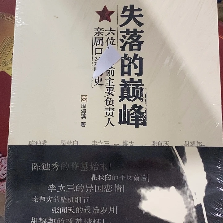 微瑕 失落的巅峰