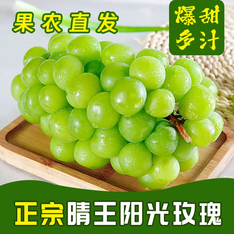 阳光玫瑰产地直发自然生长孕妇当季新鲜水果A级果