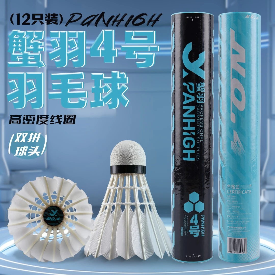 蟹羽4号羽毛球正品比赛防风训练用球耐打飞行稳定12只装特级鹅毛