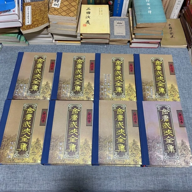 95新  金庸武侠转全集 评点本（全8册）1998一版一印 b1