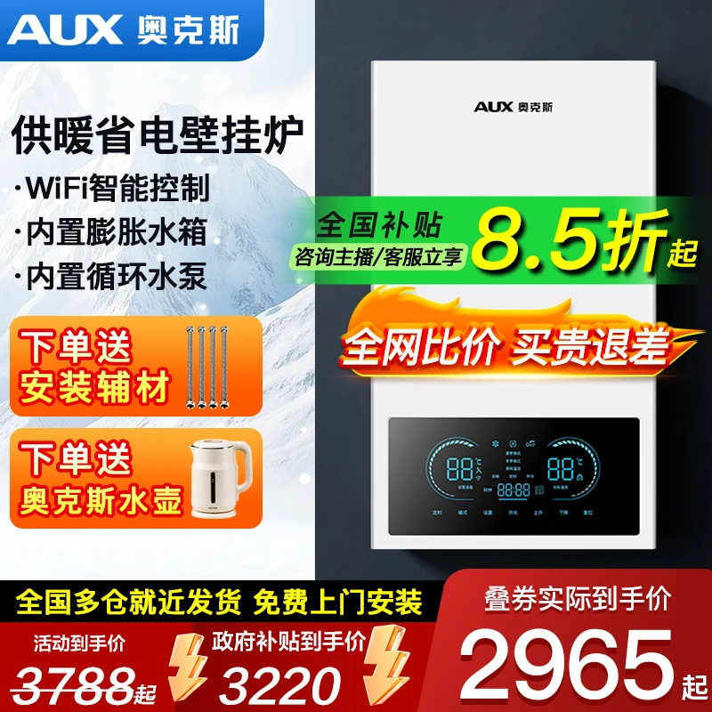 AUX/奥克斯快热式电热水器电壁挂炉一体机锅炉采暖沐浴两用即热式