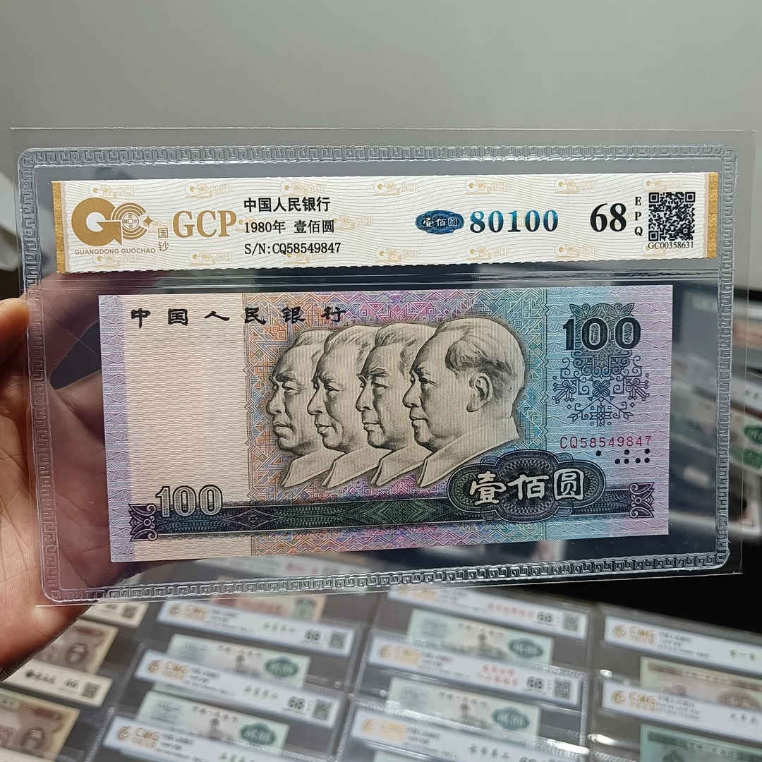 80100钞第四套人民币真品纸币评级钞，保真，号码随机一张