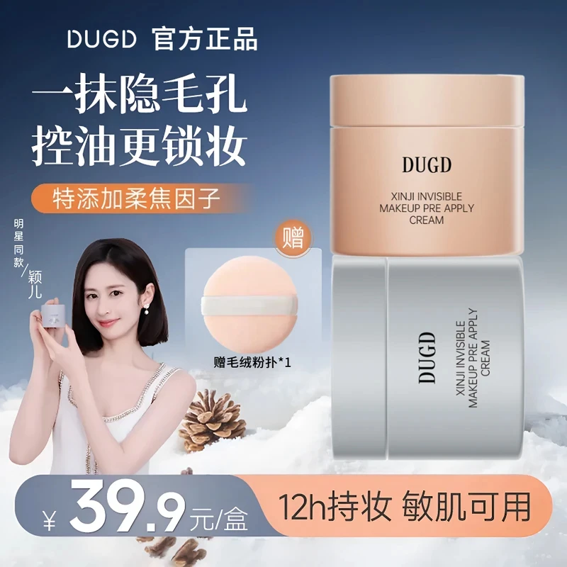 DPD颖儿同款【隐形毛孔 控油持妆】贴贴霜隔离霜妆前乳保湿不卡