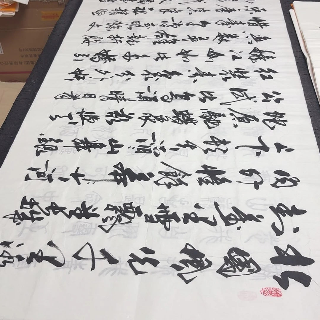 书法老师精品书法