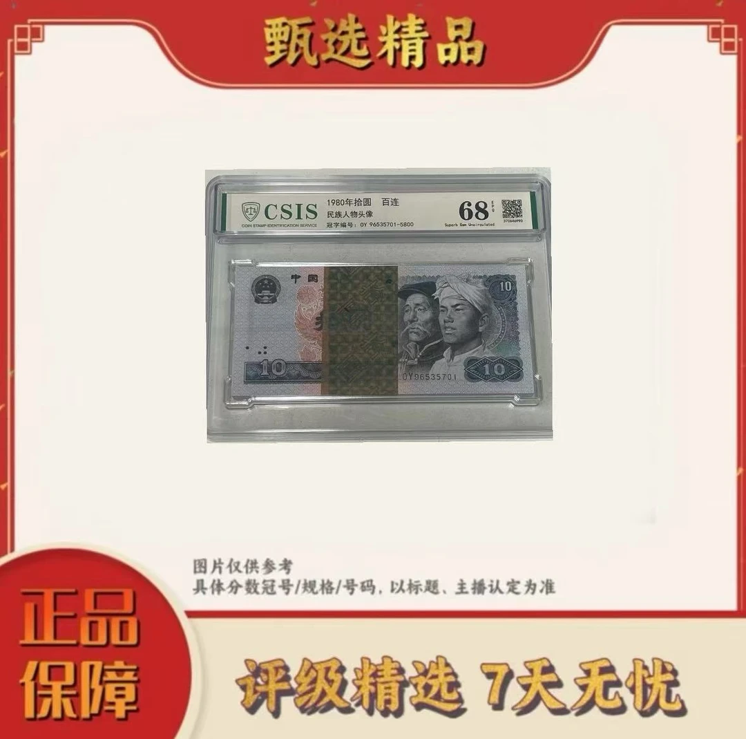 国评不指定评级公司-四版币8010整刀不挑号