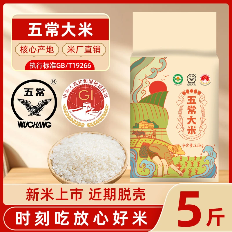 【五常大米】5斤真空包装鹰标地标GB/T19266东北大米24年新米韩家