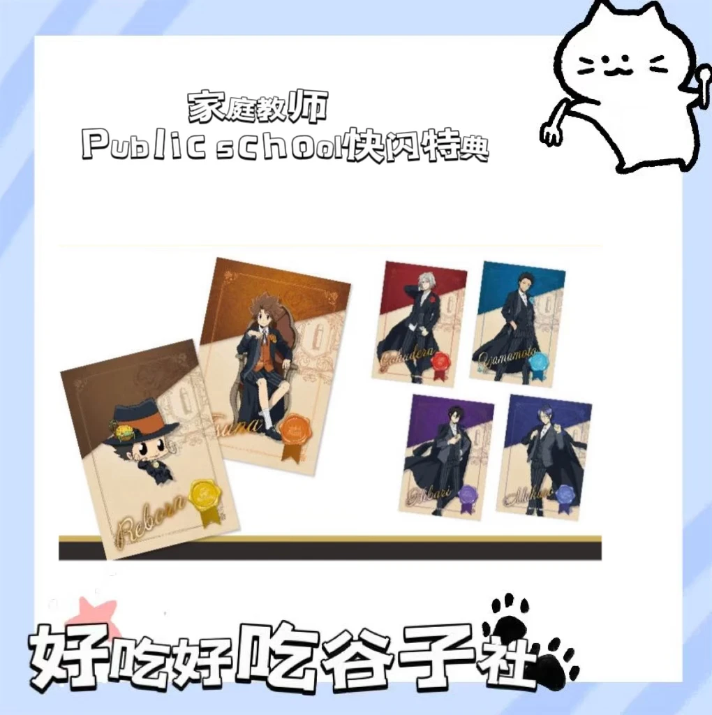 日谷 家庭教师 Public school快闪 收藏日谷拆包（默认代拆）