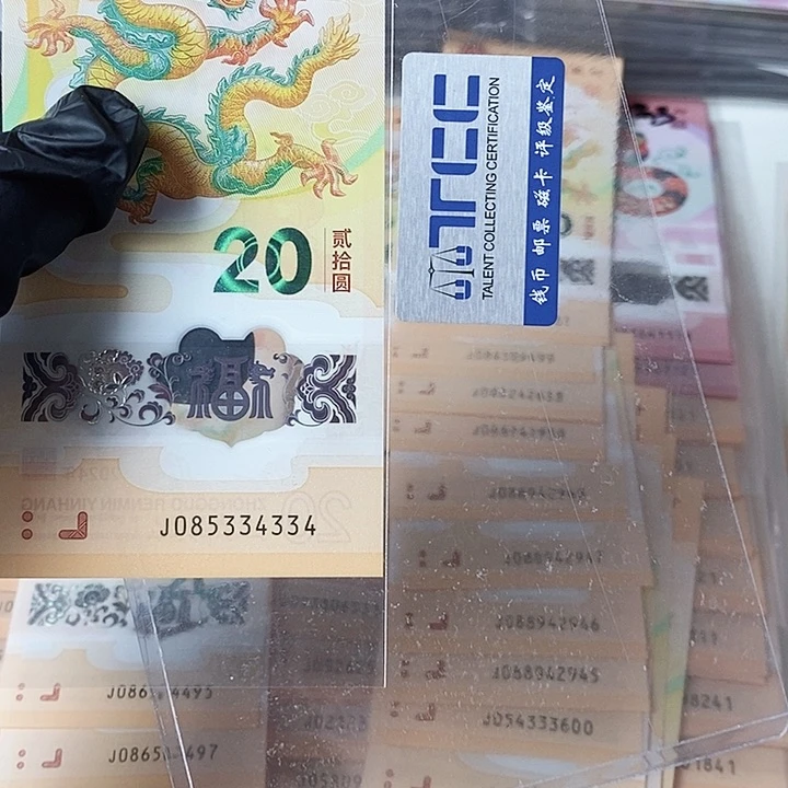 塑料龙钞085334334循环号