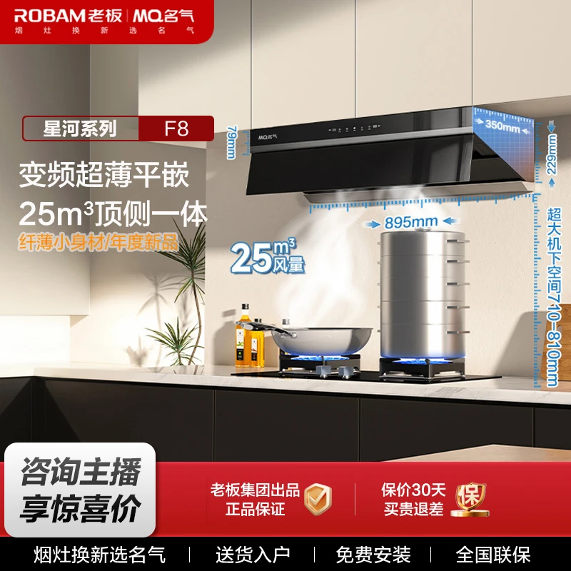 MQ名气F8烟灶套装顶侧一体超薄平嵌25m³强吸力1050pa老板集团出品