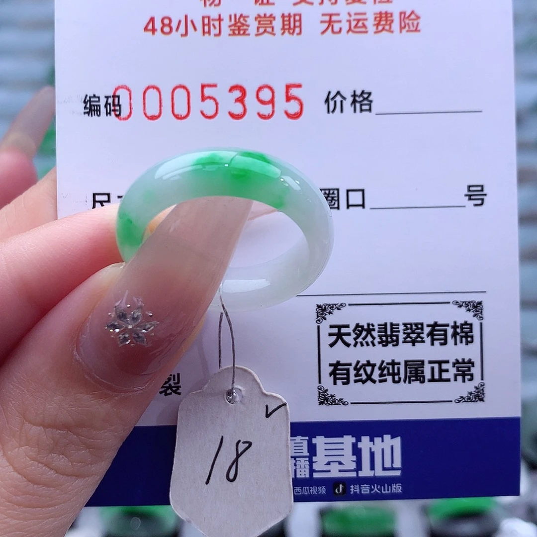 風***標未镶嵌戒指翡翠天然
