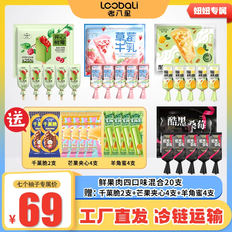 【妞妞专属】30支酷黑桑莓酸奶桃缘草莓牛乳开心树莓千菓脆羊角蜜