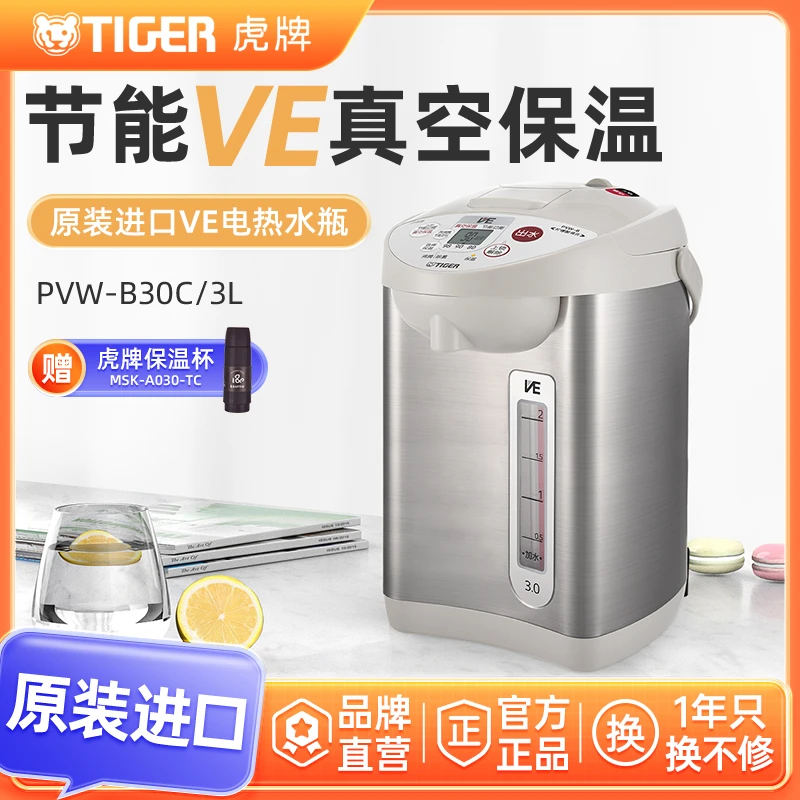 TIGER/虎牌PVW-B30C日本进口VE恒温电热水瓶家用保温一体电水壶3L