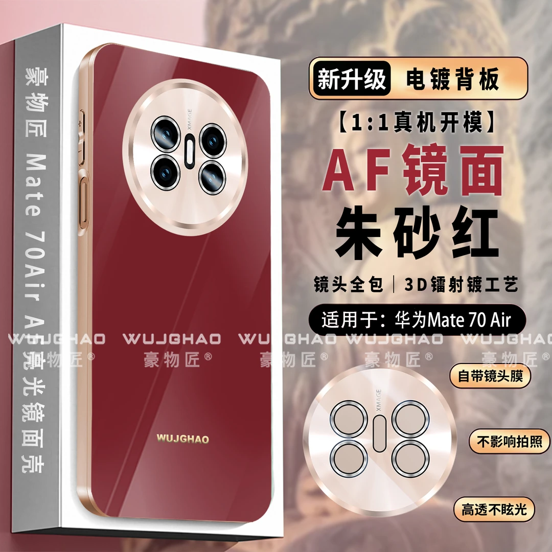 适用华为mate70Air炫彩AF护镜镜面抗指纹70Air防摔磨砂肤感手机壳