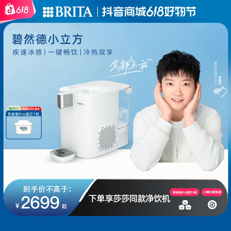 【孙颖莎推荐】碧然德小立方台式净水器家用冷热一体过滤净水机