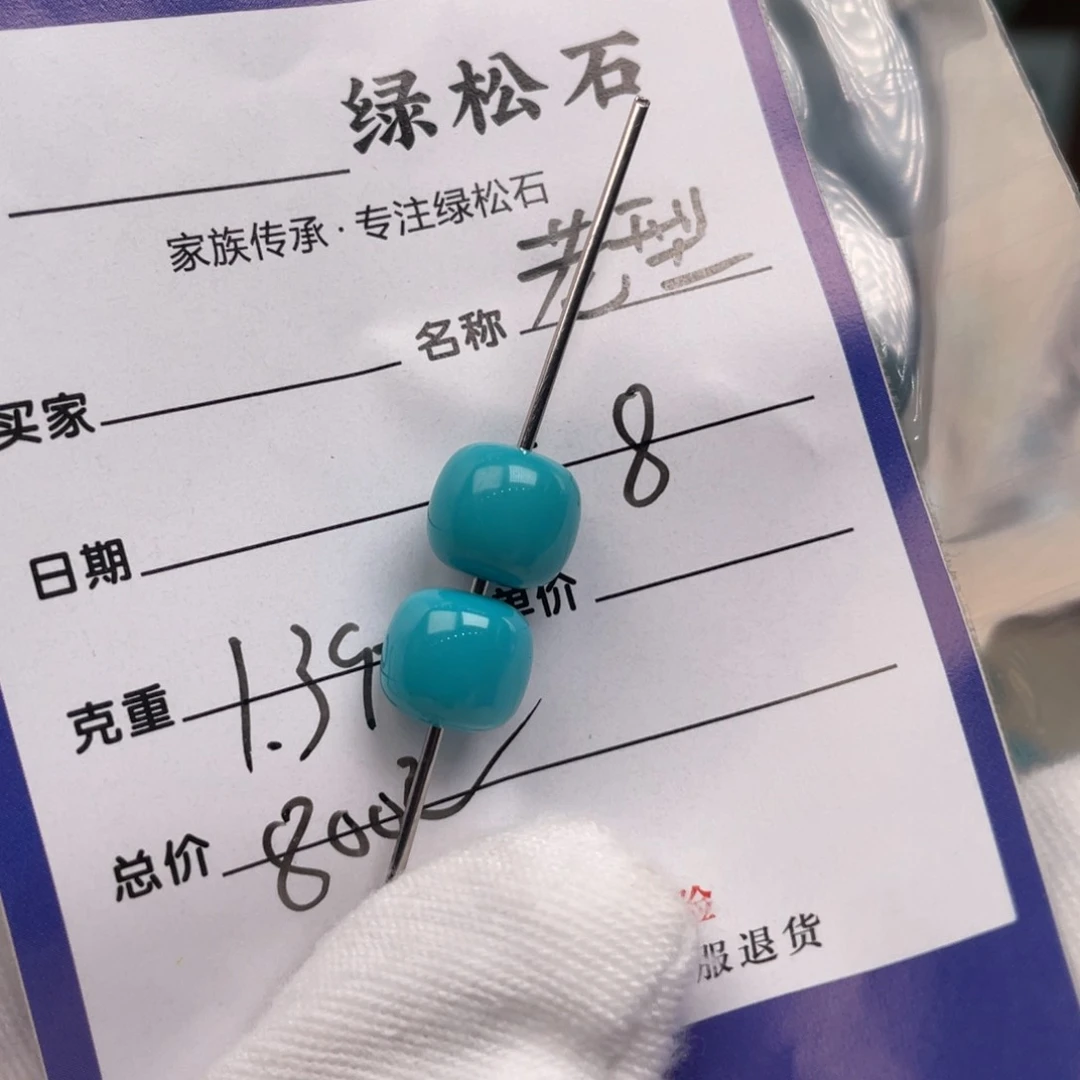 绿松石未镶嵌配饰