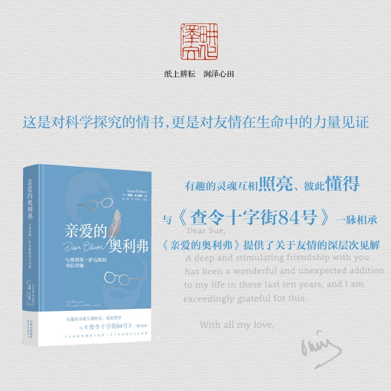 耕泽文化 |《亲爱的奥利弗：与奥利弗·萨克斯的书信奇缘》