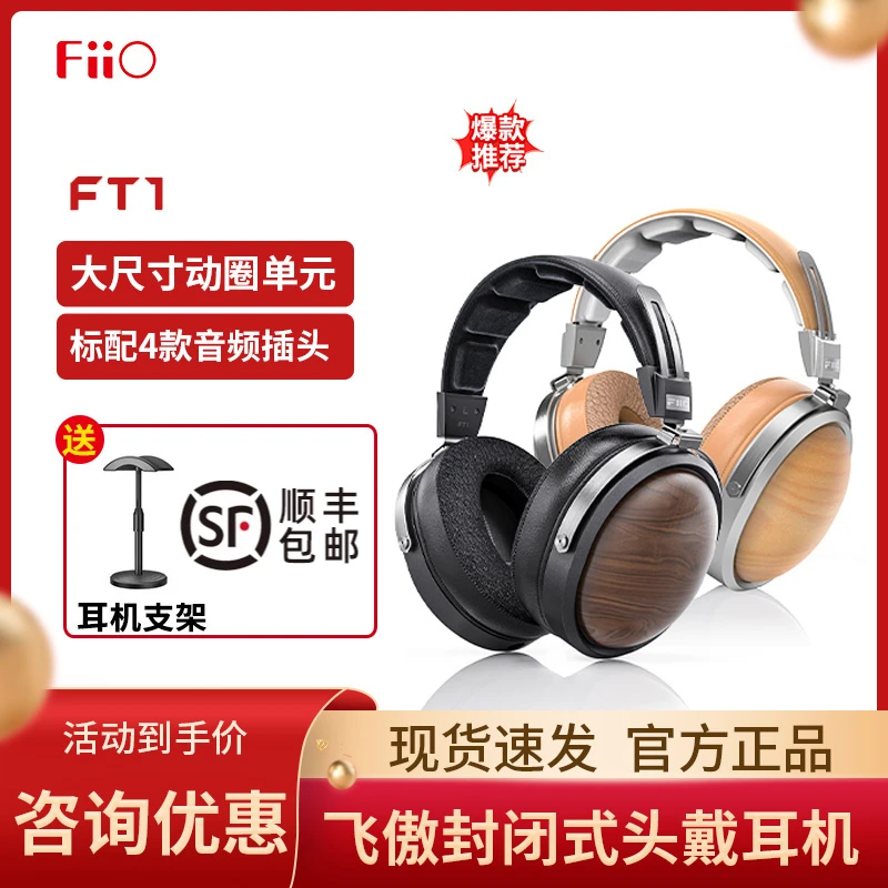 FiiO飞傲FT1头戴式耳机有线HiFi发烧动圈hifi音乐电脑大耳包