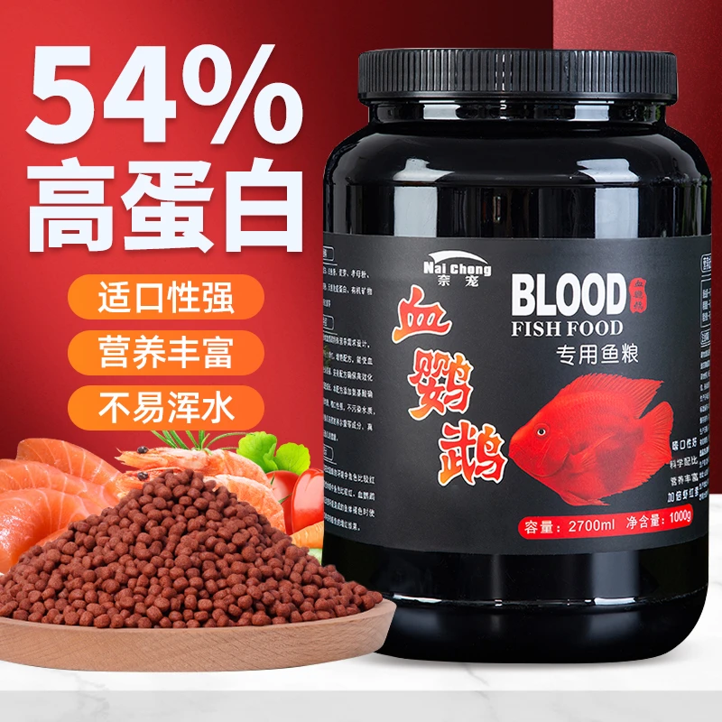 血鹦鹉鱼饲料增红增色不浑水通用热带鱼食颗粒鹦鹉鱼地图鱼专用