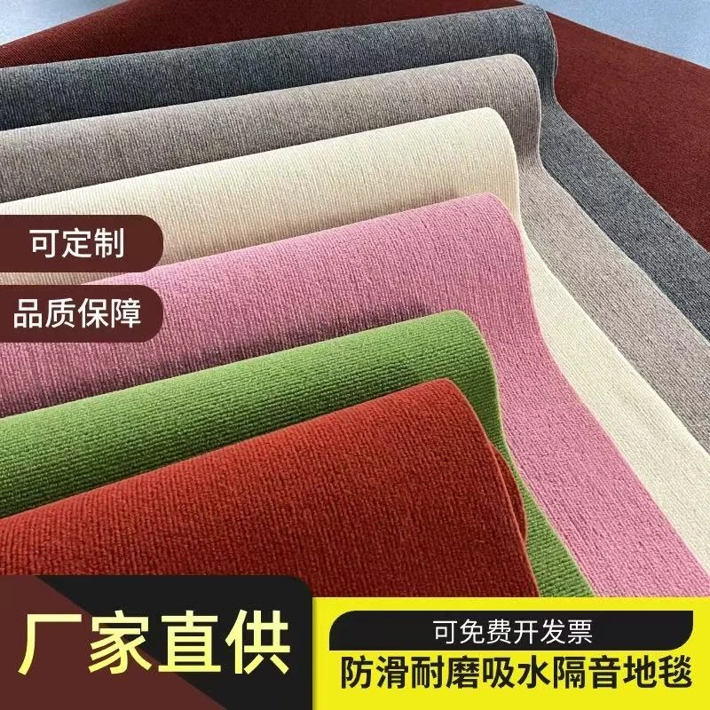 书房地毯办公室地毯商用家用卧室满铺防滑垫门垫隔音地垫