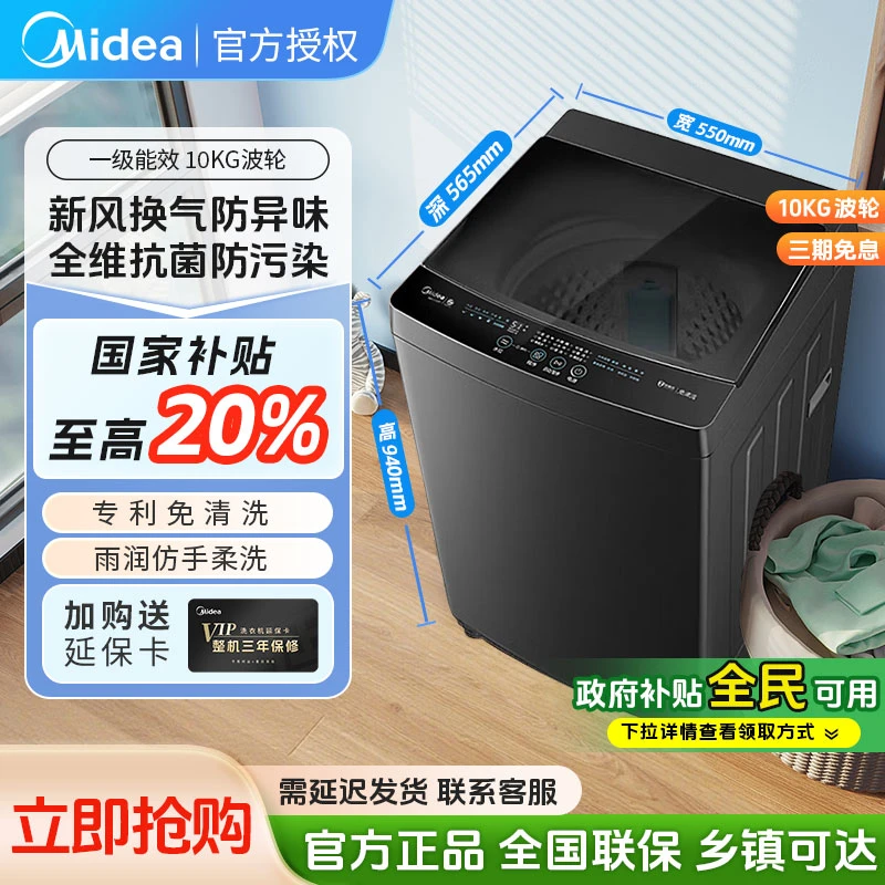 【国补&一级能效】美的10kg波轮洗衣机全自动家用洗脱一体大容量37T