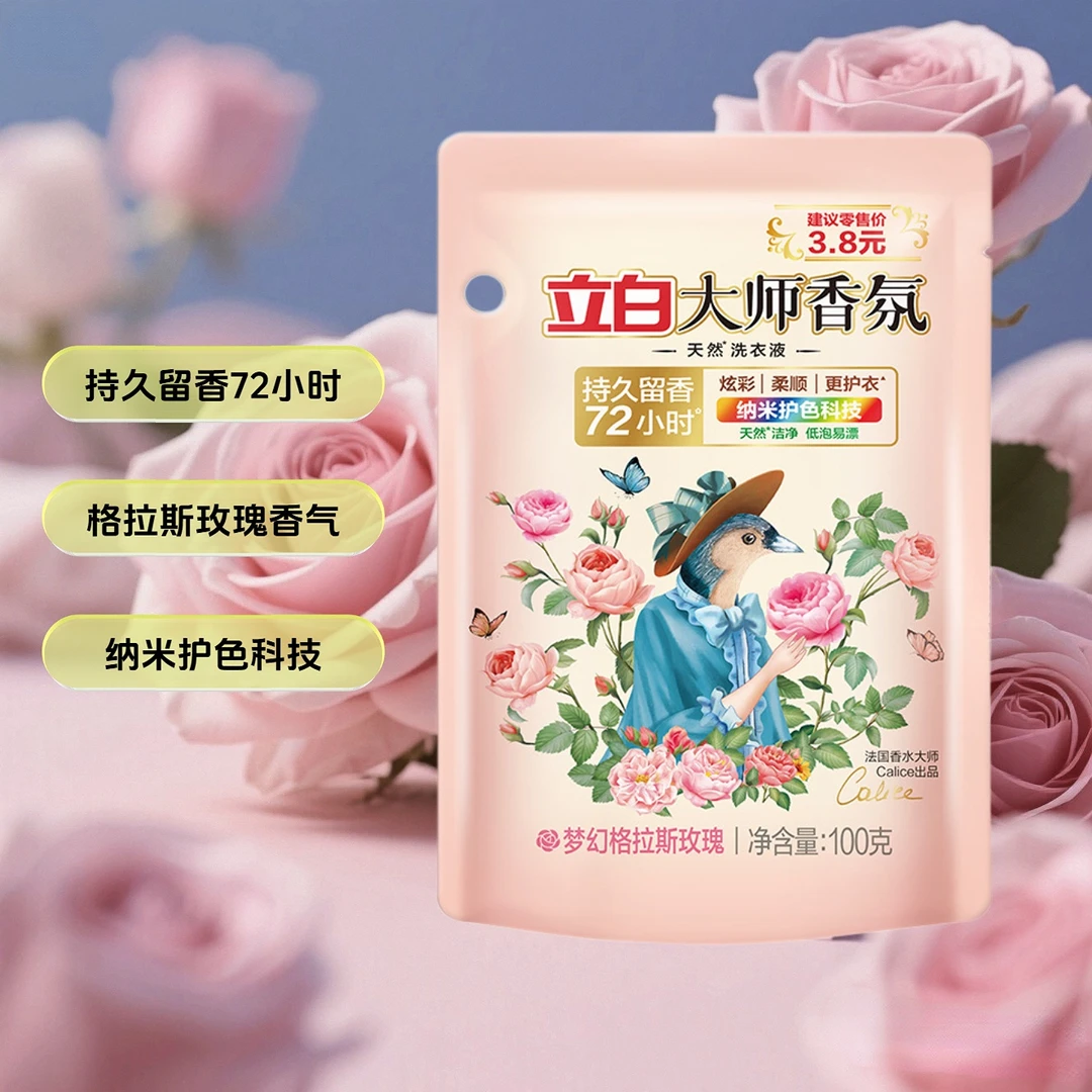 4袋立白大师香氛香水洗衣液100g袋玫瑰持久留香72小时护色