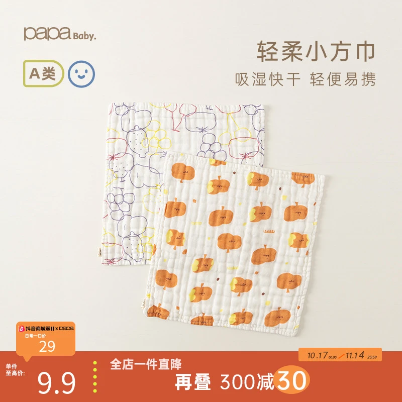 【凑单款】papa爬爬先纺布六层纱方巾