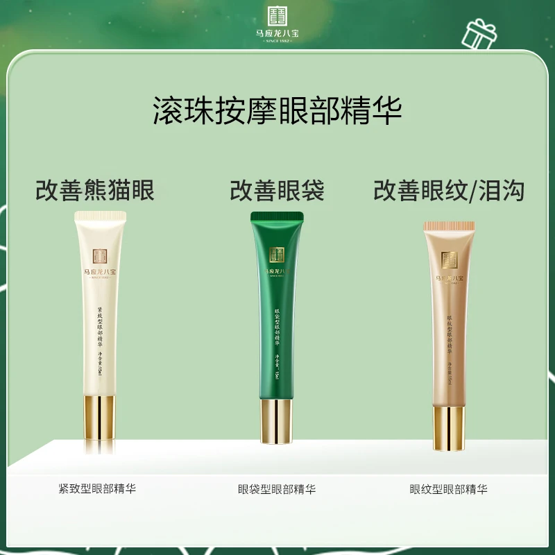 马应龙眼部精华液淡化眼袋眼纹泪沟眼暗沉浮肿水肿备用